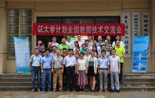 ge智能平臺(tái)召開(kāi)geip大學(xué)計(jì)劃全國(guó)教師技術(shù)研討會(huì) ge智能平臺(tái) 通用電氣智能設(shè)備