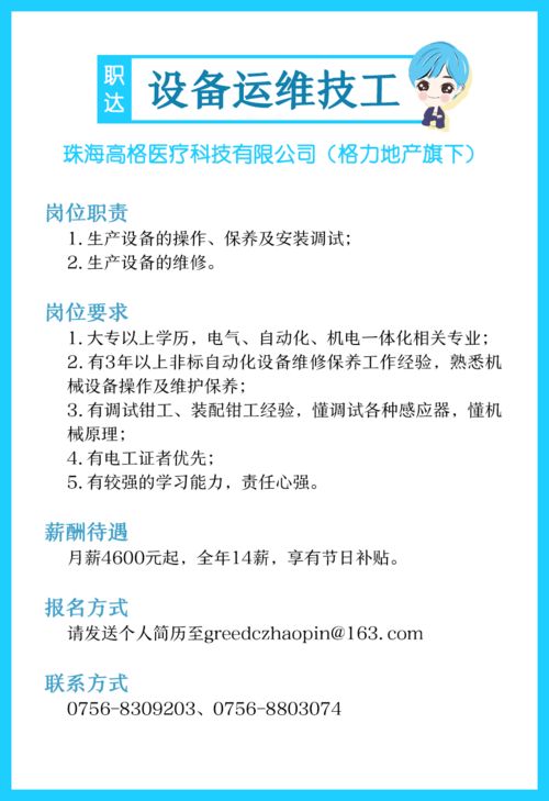 格力大量招人 還有帶編教師 國(guó)企崗位 快搶珠海好工作