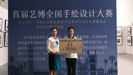 2021首屆藝博全國手繪設計及衍生產(chǎn)品設計大賽獲獎名單及獲獎作品